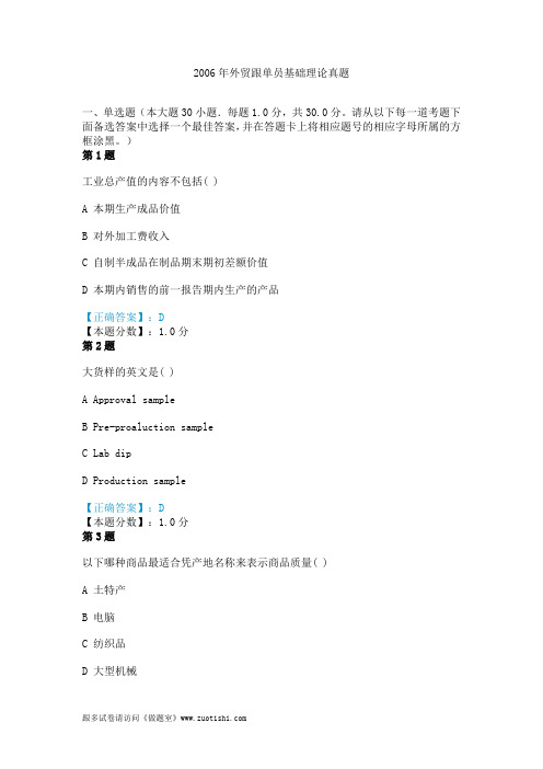 2006年外贸跟单员基础理论真题