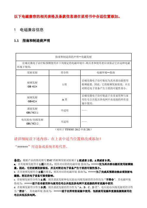 0505电磁兼容说明书 模板