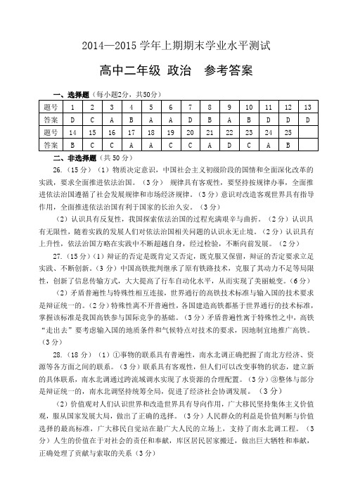 2014—2015学年上期期末学业水平测试