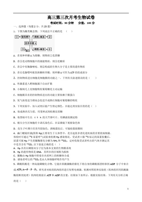 安徽省六安中学2021届高三上学期第三次月考生物试题