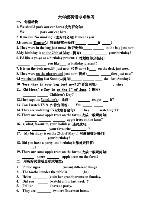 牛津小学英语6B句型专项练习题