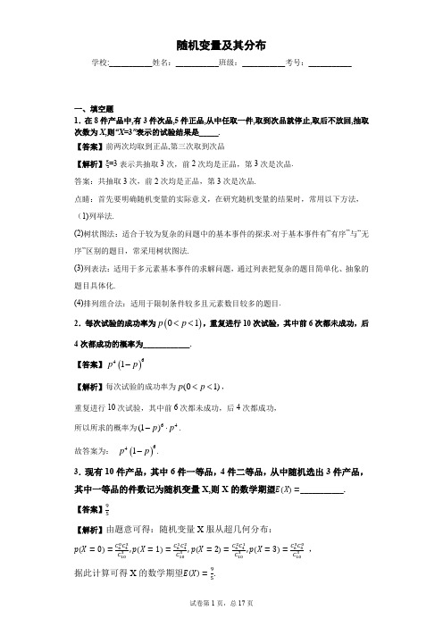 2020届 苏教版   随机变量及其分布    单元测试 (1)
