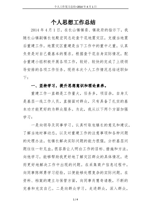 个人工作复习总结--2014年4月1日