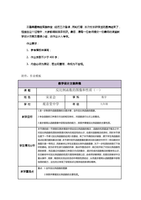 三备两磨岗位实践作业(1)