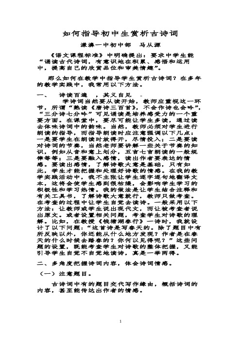 如何指导初中生赏析古诗词解读