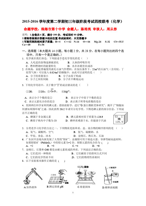 2016年3月初三四校联考初三化学卷