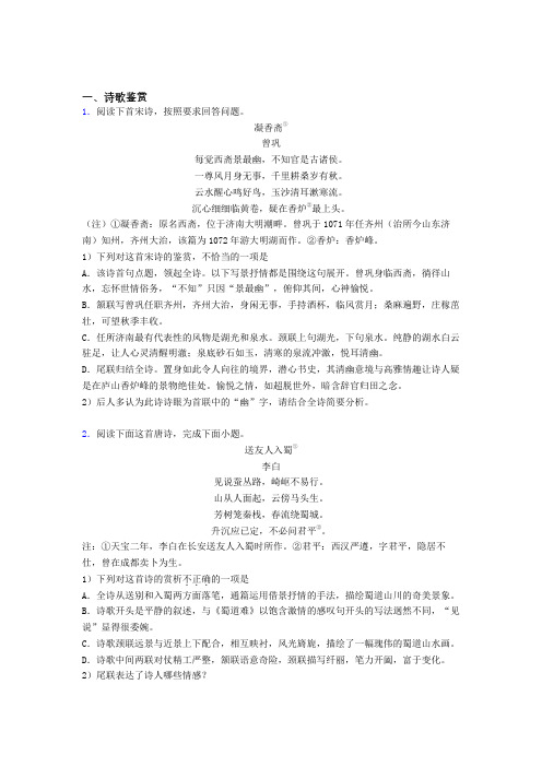 兰州市名校高一上学期语文诗歌鉴赏题大全40题word含答案