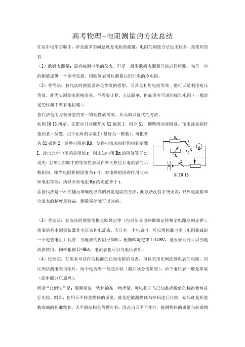 高考物理--电阻测量的方法总结