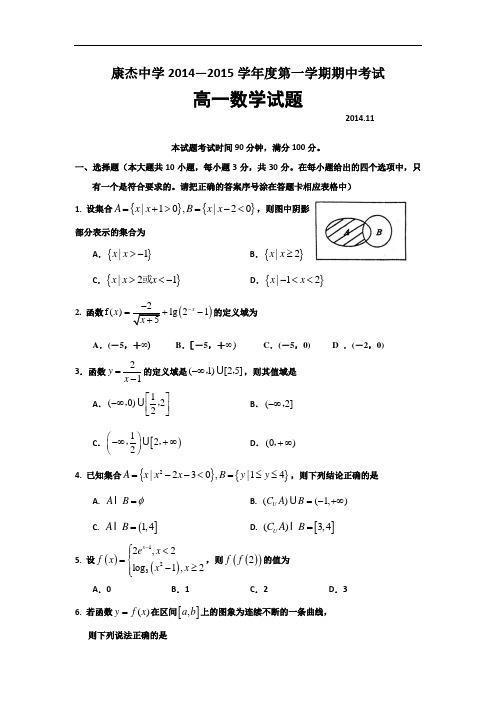 山西省康杰中学高一上学期期中考试数学 Word版含答案
