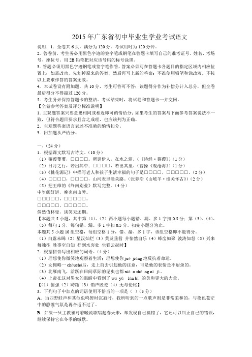 2015年广东省中考语文试卷及答案