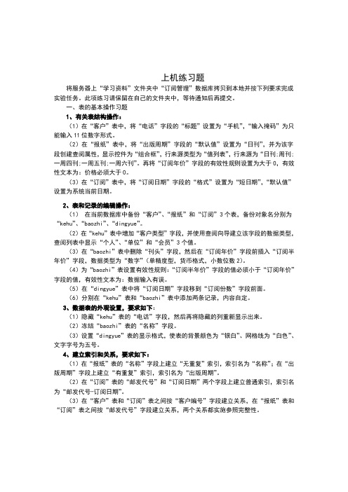 教材表和查询上机练习题