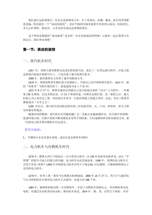 火车知识
