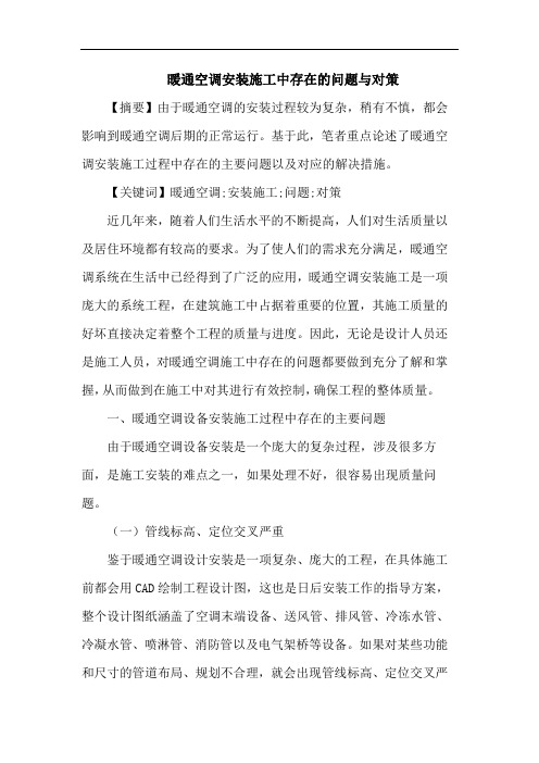 暖通空调安装施工论文