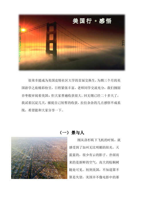 美国行感悟