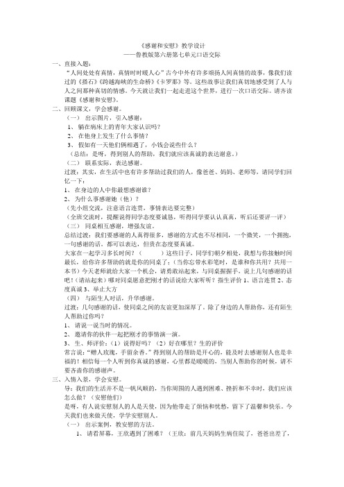 《感谢和安慰》教学设计