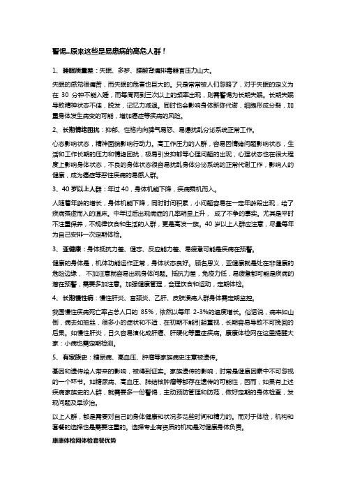易感疾病人群