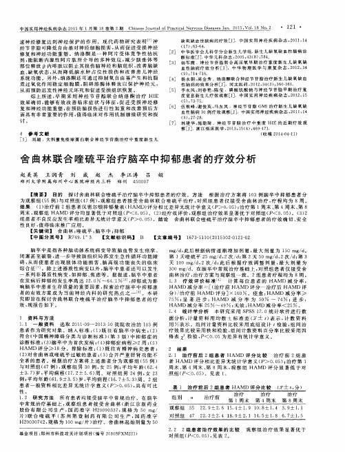 舍曲林联合喹硫平治疗脑卒中抑郁患者的疗效分析