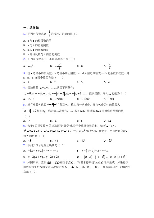 新人教版初中数学七年级数学上册第三单元《一元一次方程》检测卷(答案解析)