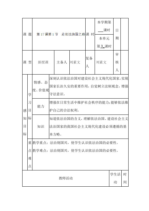 走依法治国之路教案
