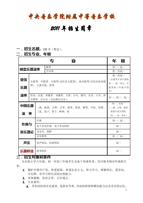 中央音乐学院附中招生简章