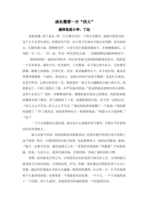 成长,需要一片沃土