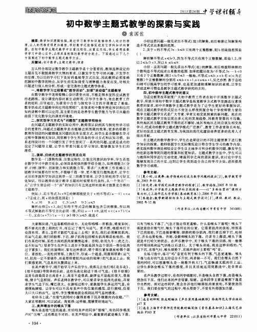 初中数学主题式教学的探索与实践