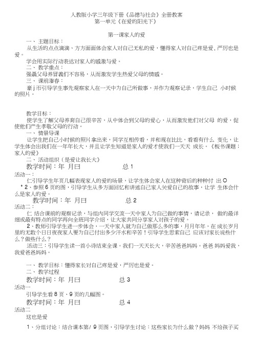 吴晓婷三年级《品德与社会》下册教案.doc