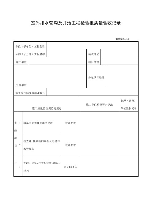 室外排水管沟及井池工程检验批质量验收记录