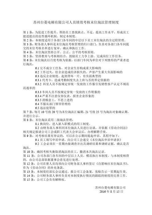 人员绩效考核末位淘汰管理制度