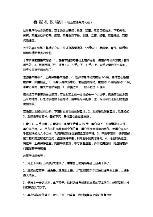 客服礼仪培训