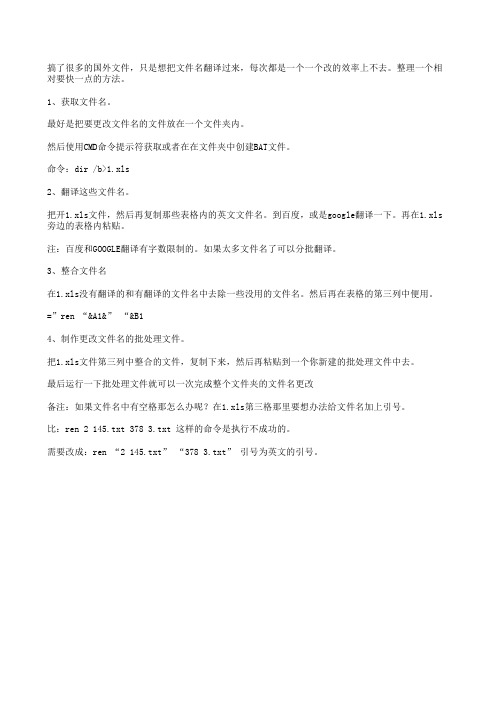 批量修文件名称的方法,不要软件一张表搞定