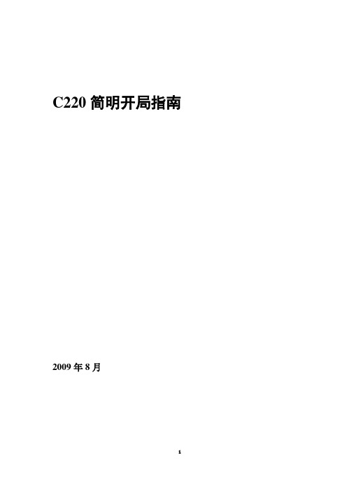 中兴ONUC220简明开局指南(CLI)