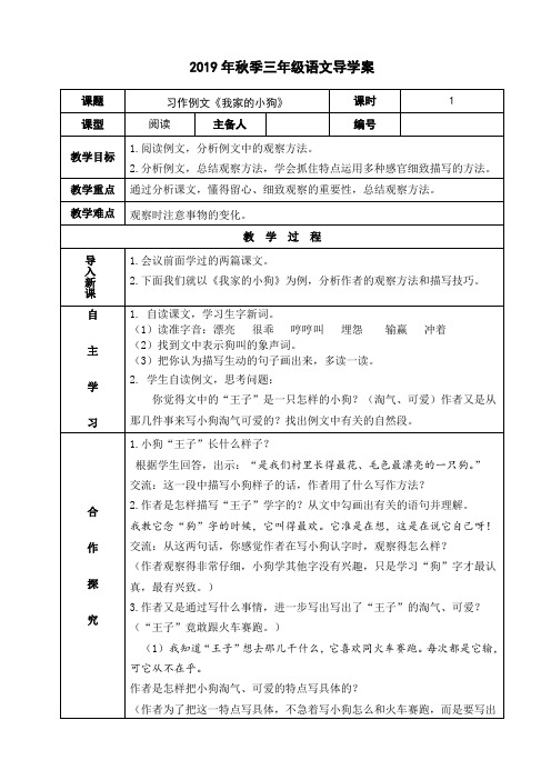 习作例文《我家的小狗》