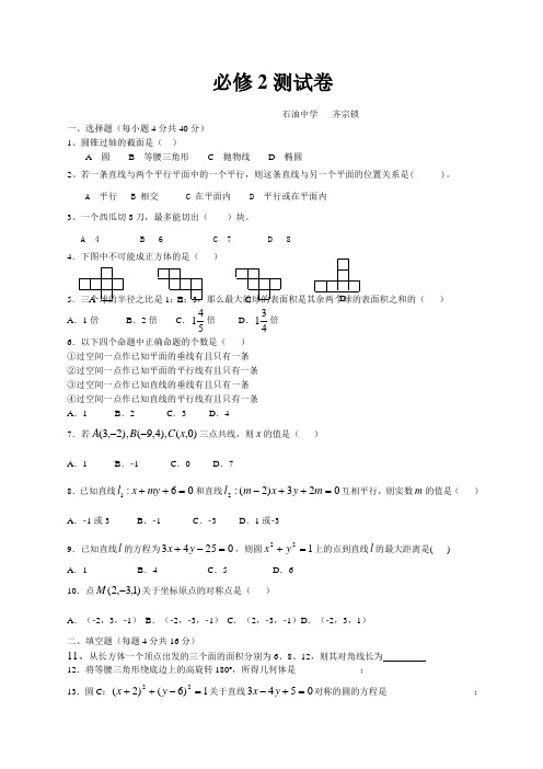 北师大版高中数学必修测试题及答案