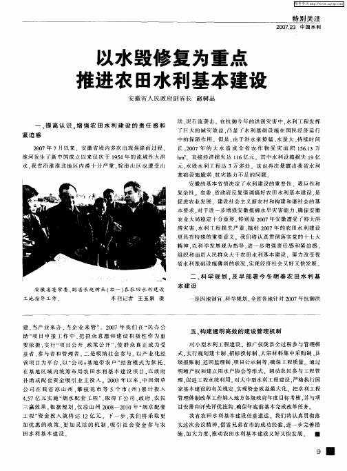 以水毁修复为重点推进农田水利基本建设