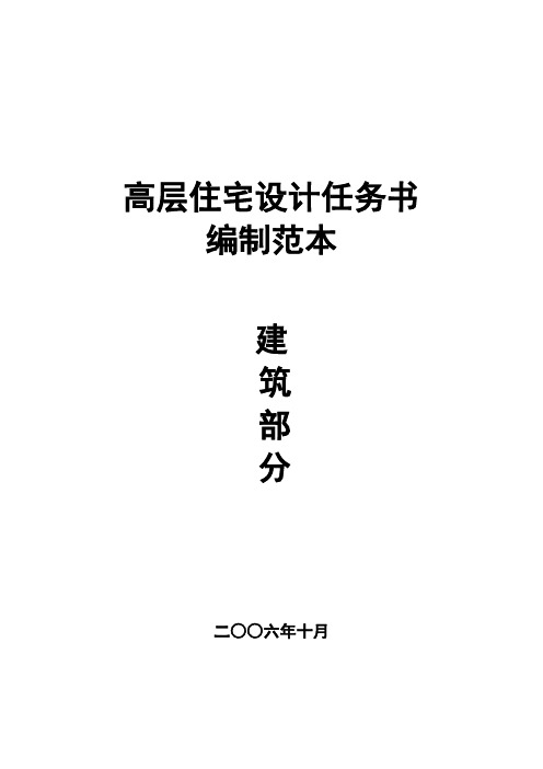 高层住宅设计任务书
