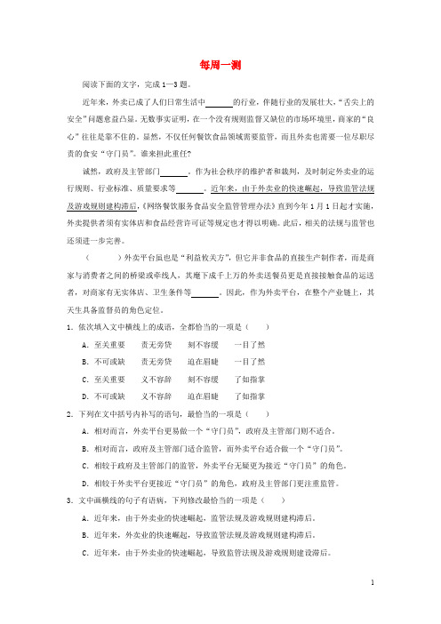 高中语文每日一题每周一测1含解析新人教版必修1+必修2