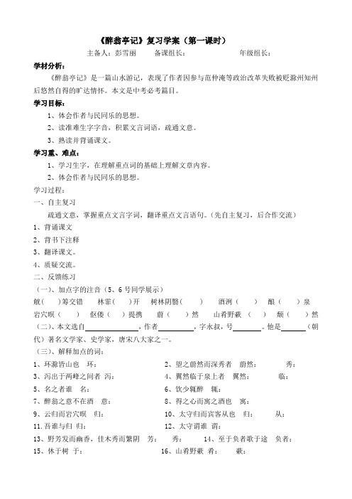 醉翁亭记复习学案