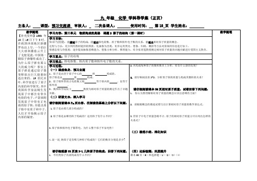 九年级化学上册《第三单元 课题2 原子的结构》导学案