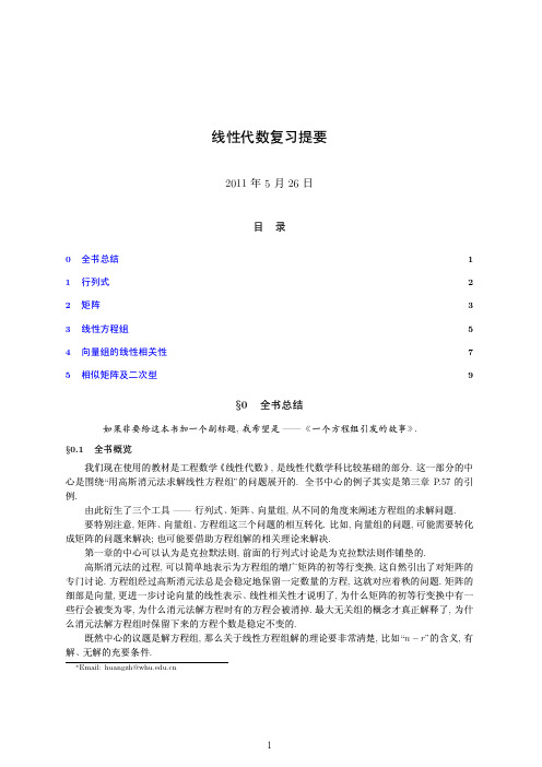 线性代数复习提要