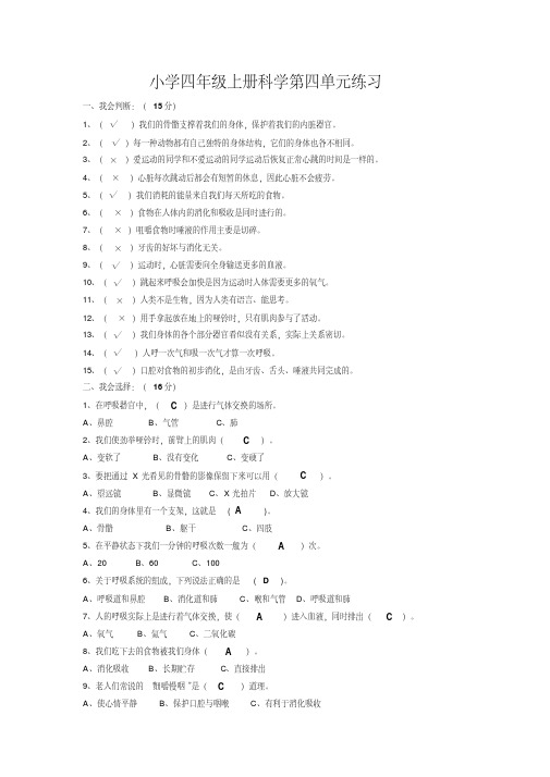【教科版】四年级上册科学第四单元：我们的身体检测试卷_含答案