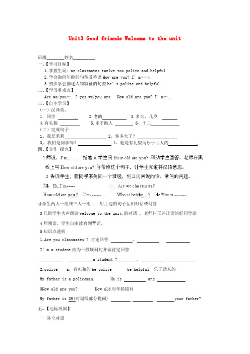 2020学年七年级英语下册 Unit3 Good friends Welcome to the unit导学案(无答案)