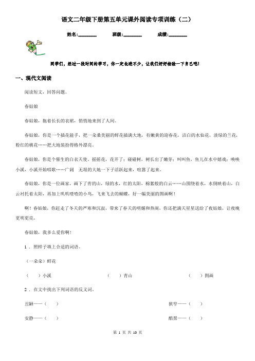 语文二年级下册第五单元课外阅读专项训练(二)