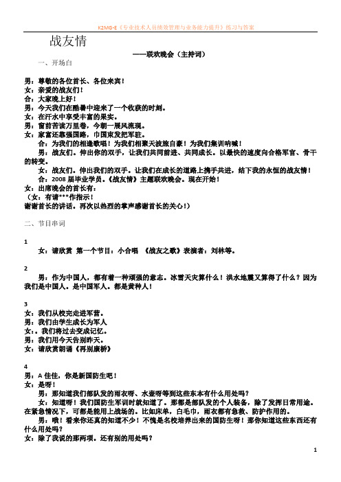 战友情联欢晚会主持词