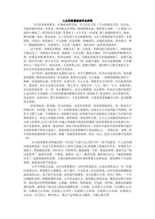 人生大智慧就要学会拐弯