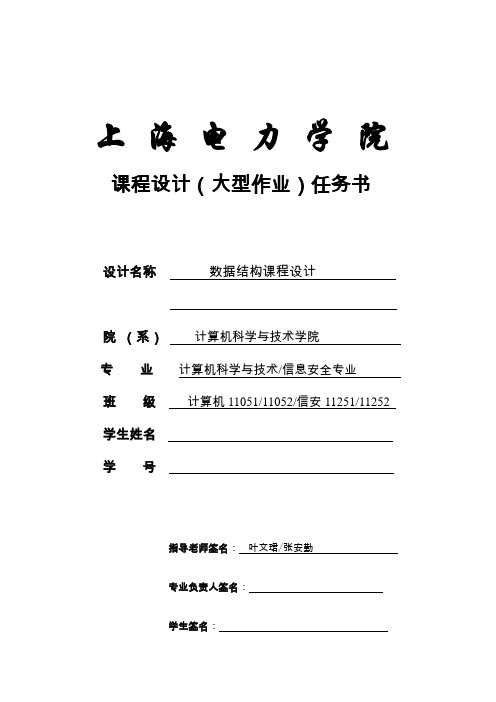 课程设计(大型作业)任务书(2013版)