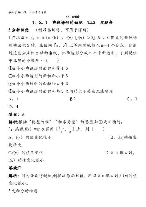 数学苏教版选修2-2优化训练：1.5.1曲边梯形的面积1.5.2定积分含解析