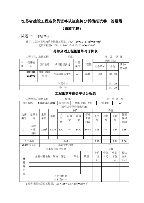 江苏省市政造价员答案