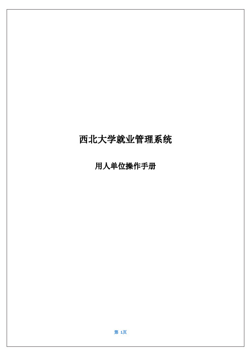 西北大学就业管理系统