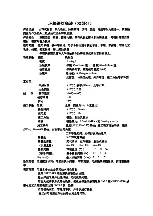 双组份环氧铁红底漆